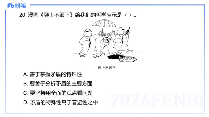 2023年下教资政治真题（初中）-陈圆圆_4-教培资料-26年最新资料-同步更新_初中高中教资_03科三专项（进去保存报考的学科即可）_初中_初中政治-通关资料包_3.课程FB系统班课程