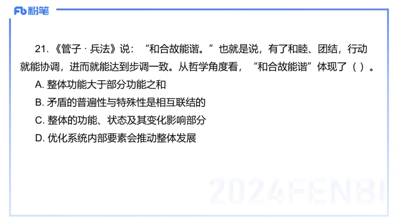 2023年下教资政治真题（初中）-陈圆圆_4-教培资料-26年最新资料-同步更新_初中高中教资_03科三专项（进去保存报考的学科即可）_初中_初中政治-通关资料包_3.课程FB系统班课程