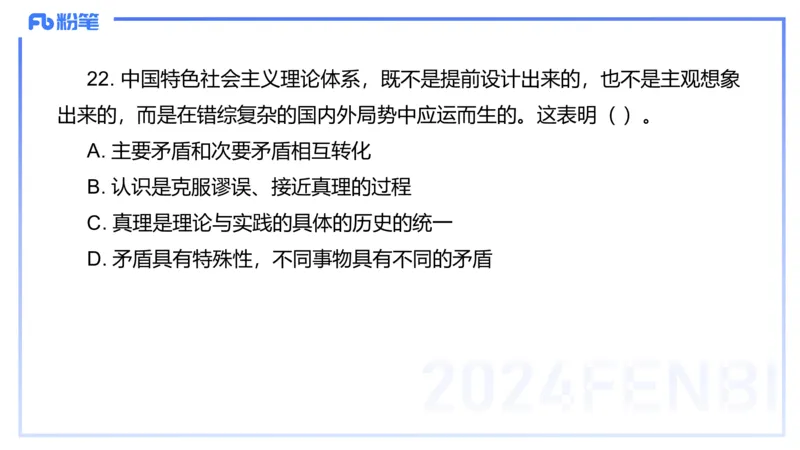 2023年下教资政治真题（初中）-陈圆圆_4-教培资料-26年最新资料-同步更新_初中高中教资_03科三专项（进去保存报考的学科即可）_初中_初中政治-通关资料包_3.课程FB系统班课程