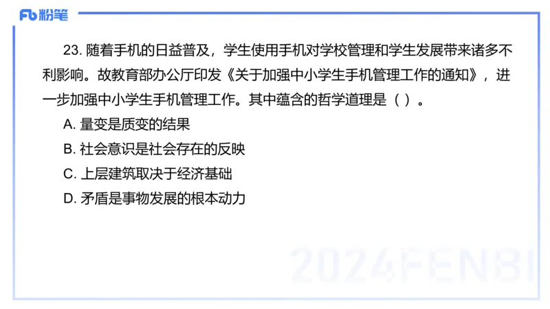 2023年下教资政治真题（初中）-陈圆圆_4-教培资料-26年最新资料-同步更新_初中高中教资_03科三专项（进去保存报考的学科即可）_初中_初中政治-通关资料包_3.课程FB系统班课程