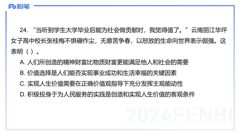 2023年下教资政治真题（初中）-陈圆圆_4-教培资料-26年最新资料-同步更新_初中高中教资_03科三专项（进去保存报考的学科即可）_初中_初中政治-通关资料包_3.课程FB系统班课程