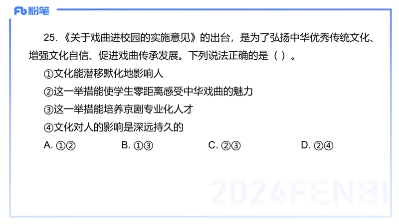 2023年下教资政治真题（初中）-陈圆圆_4-教培资料-26年最新资料-同步更新_初中高中教资_03科三专项（进去保存报考的学科即可）_初中_初中政治-通关资料包_3.课程FB系统班课程