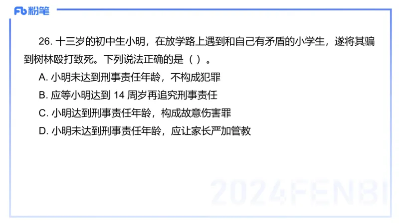 2023年下教资政治真题（初中）-陈圆圆_4-教培资料-26年最新资料-同步更新_初中高中教资_03科三专项（进去保存报考的学科即可）_初中_初中政治-通关资料包_3.课程FB系统班课程