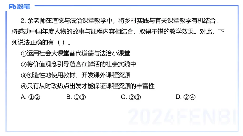 2023年下教资政治真题（初中）-陈圆圆_4-教培资料-26年最新资料-同步更新_初中高中教资_03科三专项（进去保存报考的学科即可）_初中_初中政治-通关资料包_3.课程FB系统班课程