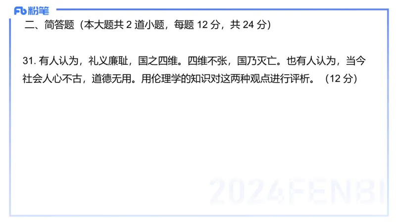 2023年下教资政治真题（初中）-陈圆圆_4-教培资料-26年最新资料-同步更新_初中高中教资_03科三专项（进去保存报考的学科即可）_初中_初中政治-通关资料包_3.课程FB系统班课程