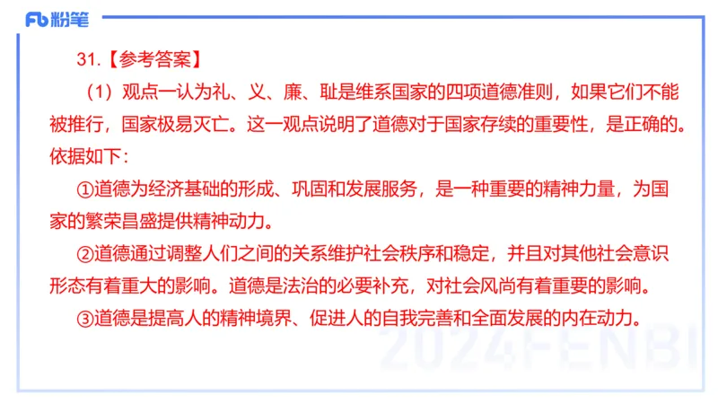 2023年下教资政治真题（初中）-陈圆圆_4-教培资料-26年最新资料-同步更新_初中高中教资_03科三专项（进去保存报考的学科即可）_初中_初中政治-通关资料包_3.课程FB系统班课程