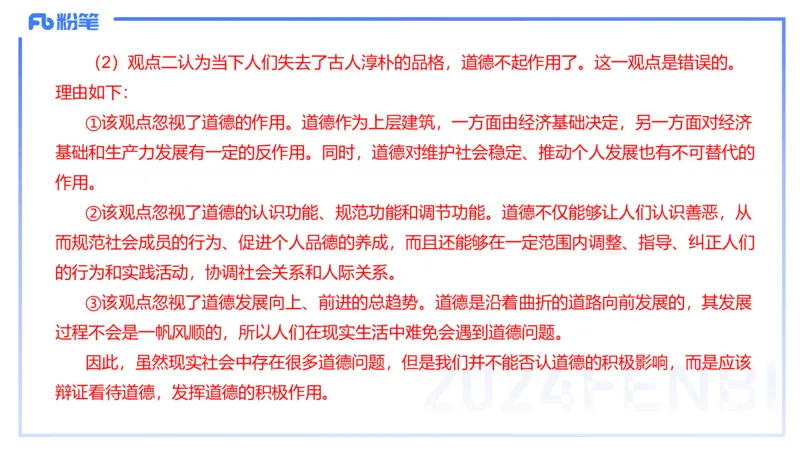 2023年下教资政治真题（初中）-陈圆圆_4-教培资料-26年最新资料-同步更新_初中高中教资_03科三专项（进去保存报考的学科即可）_初中_初中政治-通关资料包_3.课程FB系统班课程