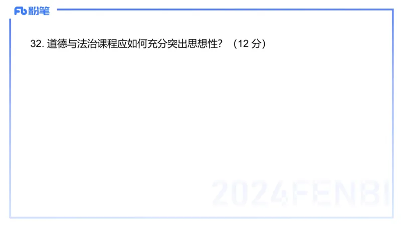 2023年下教资政治真题（初中）-陈圆圆_4-教培资料-26年最新资料-同步更新_初中高中教资_03科三专项（进去保存报考的学科即可）_初中_初中政治-通关资料包_3.课程FB系统班课程