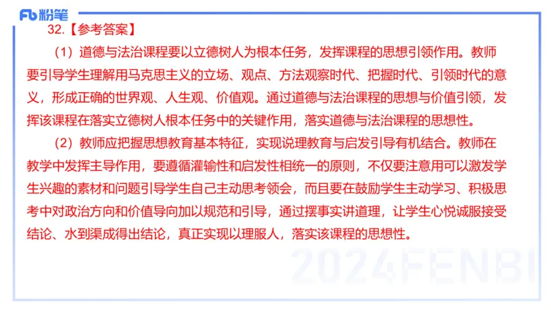 2023年下教资政治真题（初中）-陈圆圆_4-教培资料-26年最新资料-同步更新_初中高中教资_03科三专项（进去保存报考的学科即可）_初中_初中政治-通关资料包_3.课程FB系统班课程