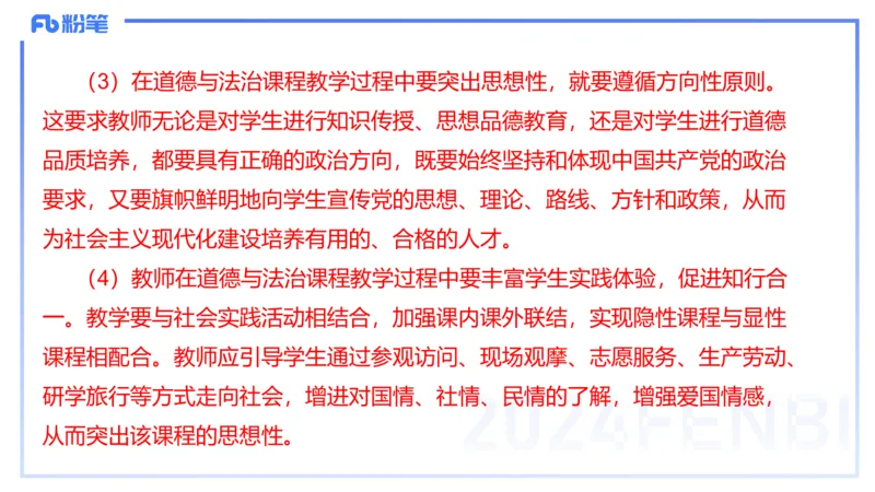 2023年下教资政治真题（初中）-陈圆圆_4-教培资料-26年最新资料-同步更新_初中高中教资_03科三专项（进去保存报考的学科即可）_初中_初中政治-通关资料包_3.课程FB系统班课程
