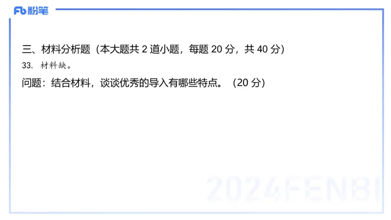 2023年下教资政治真题（初中）-陈圆圆_4-教培资料-26年最新资料-同步更新_初中高中教资_03科三专项（进去保存报考的学科即可）_初中_初中政治-通关资料包_3.课程FB系统班课程