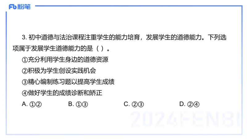 2023年下教资政治真题（初中）-陈圆圆_4-教培资料-26年最新资料-同步更新_初中高中教资_03科三专项（进去保存报考的学科即可）_初中_初中政治-通关资料包_3.课程FB系统班课程