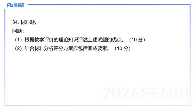 2023年下教资政治真题（初中）-陈圆圆_4-教培资料-26年最新资料-同步更新_初中高中教资_03科三专项（进去保存报考的学科即可）_初中_初中政治-通关资料包_3.课程FB系统班课程
