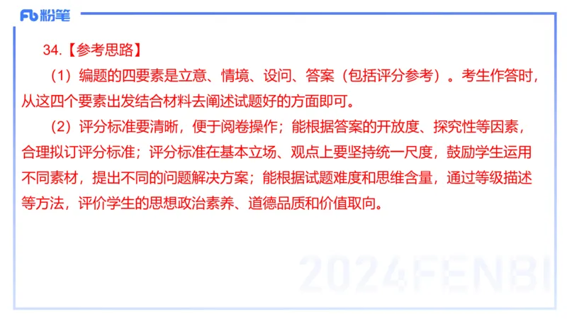 2023年下教资政治真题（初中）-陈圆圆_4-教培资料-26年最新资料-同步更新_初中高中教资_03科三专项（进去保存报考的学科即可）_初中_初中政治-通关资料包_3.课程FB系统班课程