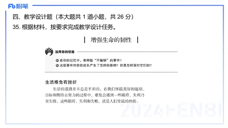 2023年下教资政治真题（初中）-陈圆圆_4-教培资料-26年最新资料-同步更新_初中高中教资_03科三专项（进去保存报考的学科即可）_初中_初中政治-通关资料包_3.课程FB系统班课程