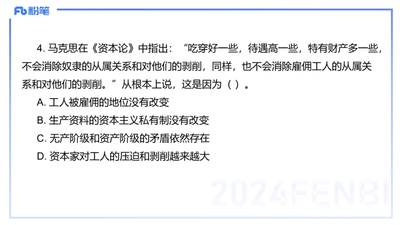 2023年下教资政治真题（初中）-陈圆圆_4-教培资料-26年最新资料-同步更新_初中高中教资_03科三专项（进去保存报考的学科即可）_初中_初中政治-通关资料包_3.课程FB系统班课程