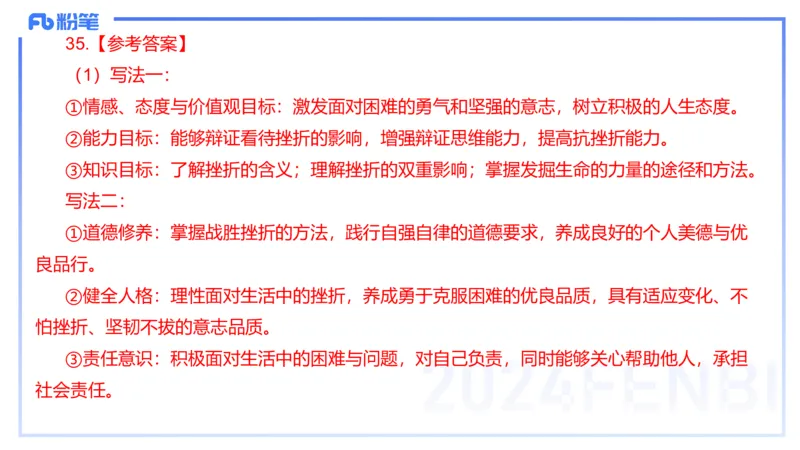 2023年下教资政治真题（初中）-陈圆圆_4-教培资料-26年最新资料-同步更新_初中高中教资_03科三专项（进去保存报考的学科即可）_初中_初中政治-通关资料包_3.课程FB系统班课程