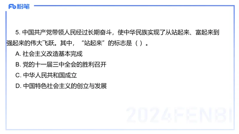2023年下教资政治真题（初中）-陈圆圆_4-教培资料-26年最新资料-同步更新_初中高中教资_03科三专项（进去保存报考的学科即可）_初中_初中政治-通关资料包_3.课程FB系统班课程