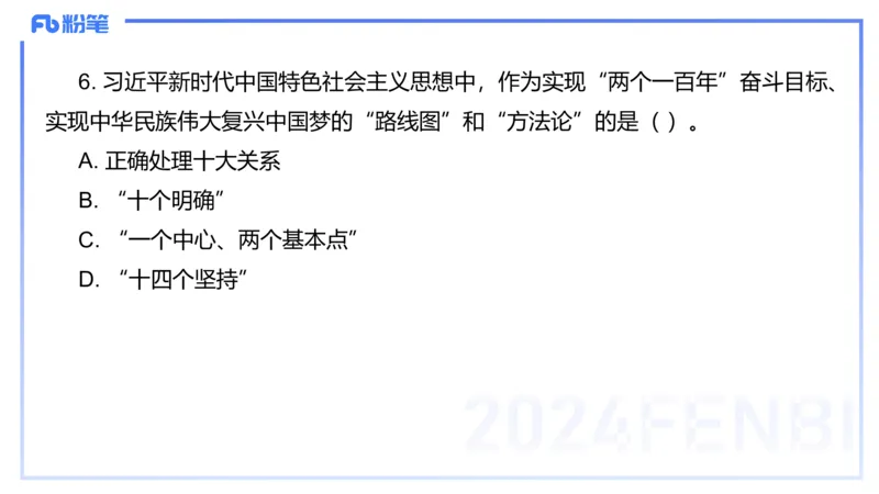 2023年下教资政治真题（初中）-陈圆圆_4-教培资料-26年最新资料-同步更新_初中高中教资_03科三专项（进去保存报考的学科即可）_初中_初中政治-通关资料包_3.课程FB系统班课程