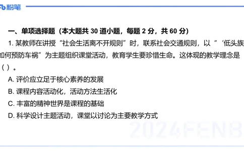 2023年下教资政治真题（初中）-陈圆圆_4-教培资料-26年最新资料-同步更新_初中高中教资_03科三专项（进去保存报考的学科即可）_初中_初中政治-通关资料包_3.课程FB系统班课程