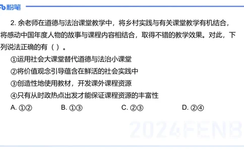 2023年下教资政治真题（初中）-陈圆圆_4-教培资料-26年最新资料-同步更新_初中高中教资_03科三专项（进去保存报考的学科即可）_初中_初中政治-通关资料包_3.课程FB系统班课程