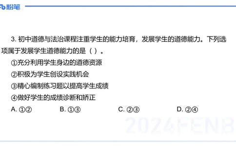 2023年下教资政治真题（初中）-陈圆圆_4-教培资料-26年最新资料-同步更新_初中高中教资_03科三专项（进去保存报考的学科即可）_初中_初中政治-通关资料包_3.课程FB系统班课程