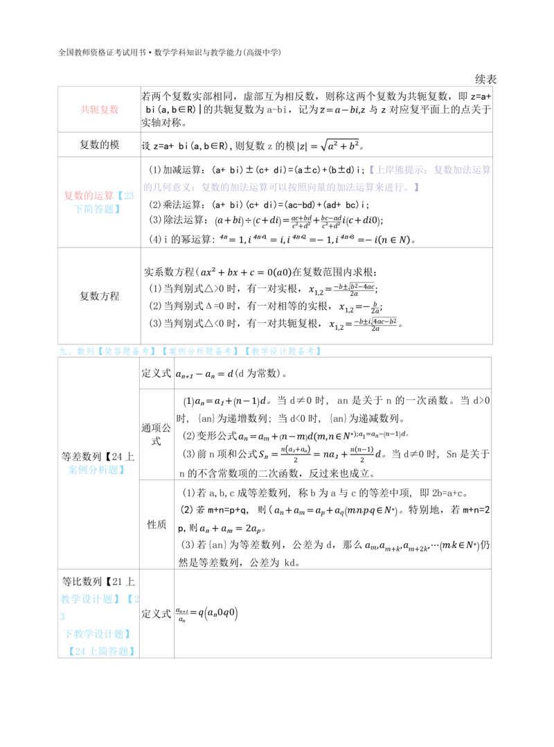 高中数学-学霸笔记61页(1)_教资_初高中2026教资_26上资料（持续更新）_高中科三_高中科目三资料包合集②_高中数学