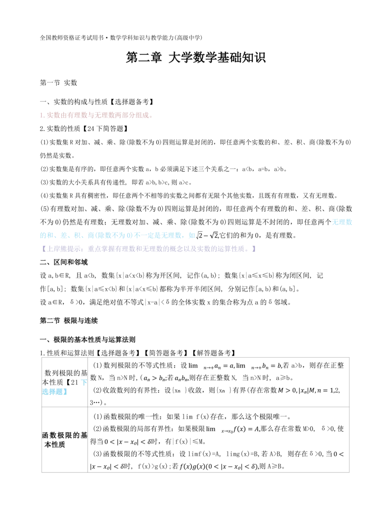 高中数学-学霸笔记61页(1)_教资_初高中2026教资_26上资料（持续更新）_高中科三_高中科目三资料包合集②_高中数学
