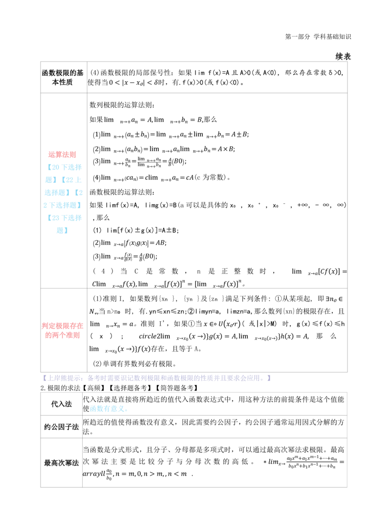 高中数学-学霸笔记61页(1)_教资_初高中2026教资_26上资料（持续更新）_高中科三_高中科目三资料包合集②_高中数学