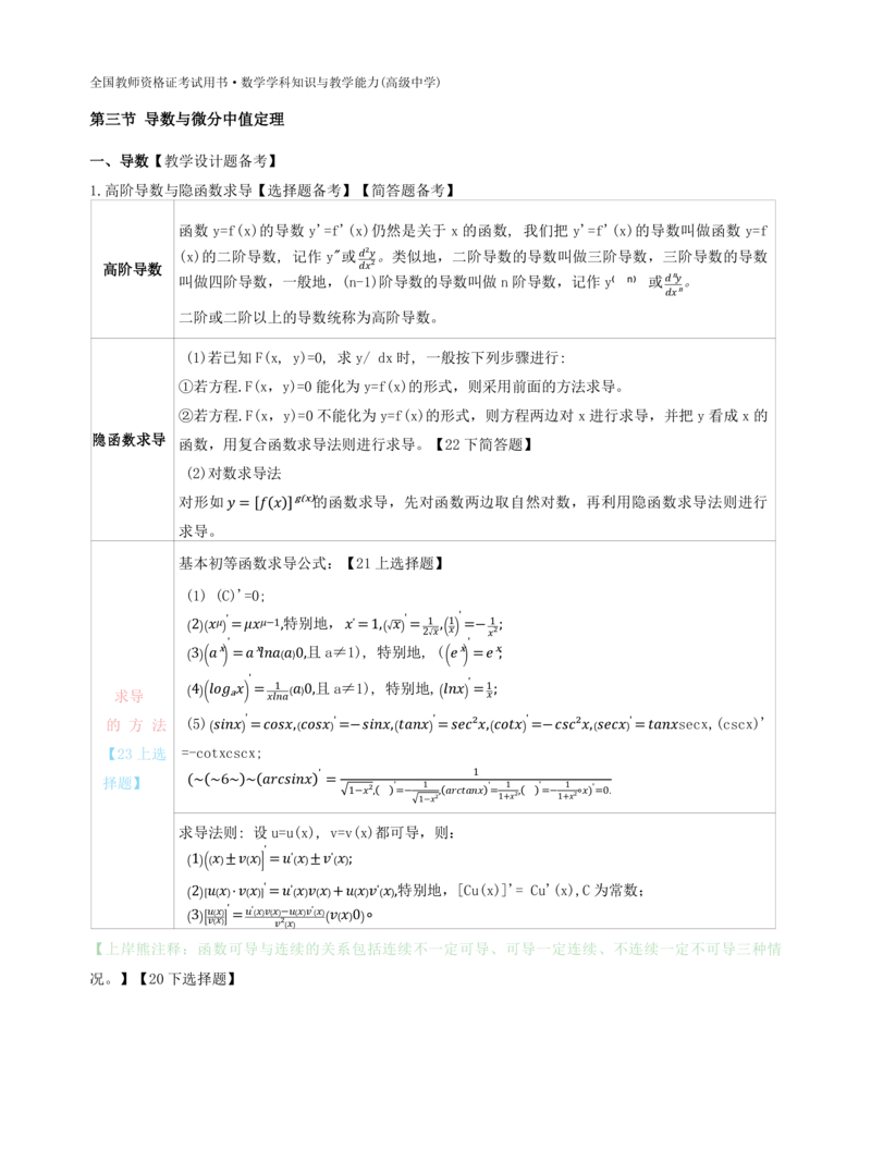 高中数学-学霸笔记61页(1)_教资_初高中2026教资_26上资料（持续更新）_高中科三_高中科目三资料包合集②_高中数学