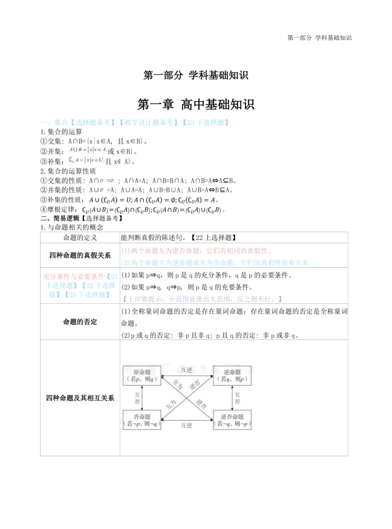 高中数学-学霸笔记61页(1)_教资_初高中2026教资_26上资料（持续更新）_高中科三_高中科目三资料包合集②_高中数学