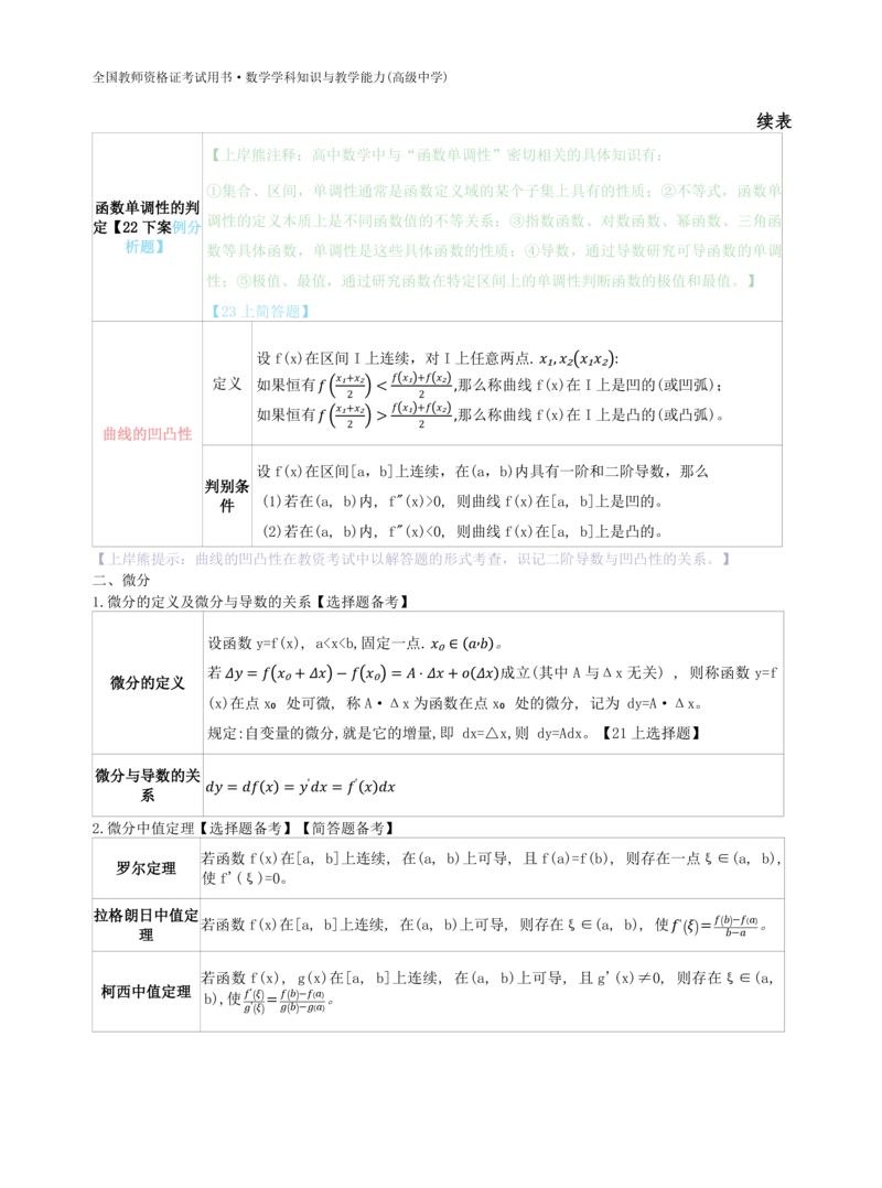 高中数学-学霸笔记61页(1)_教资_初高中2026教资_26上资料（持续更新）_高中科三_高中科目三资料包合集②_高中数学