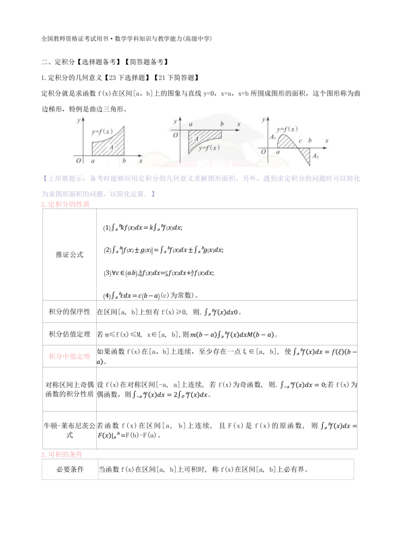 高中数学-学霸笔记61页(1)_教资_初高中2026教资_26上资料（持续更新）_高中科三_高中科目三资料包合集②_高中数学