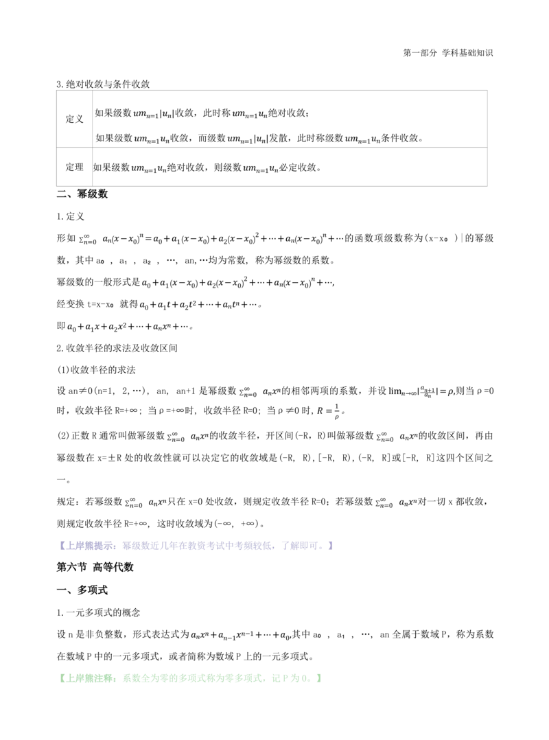 高中数学-学霸笔记61页(1)_教资_初高中2026教资_26上资料（持续更新）_高中科三_高中科目三资料包合集②_高中数学