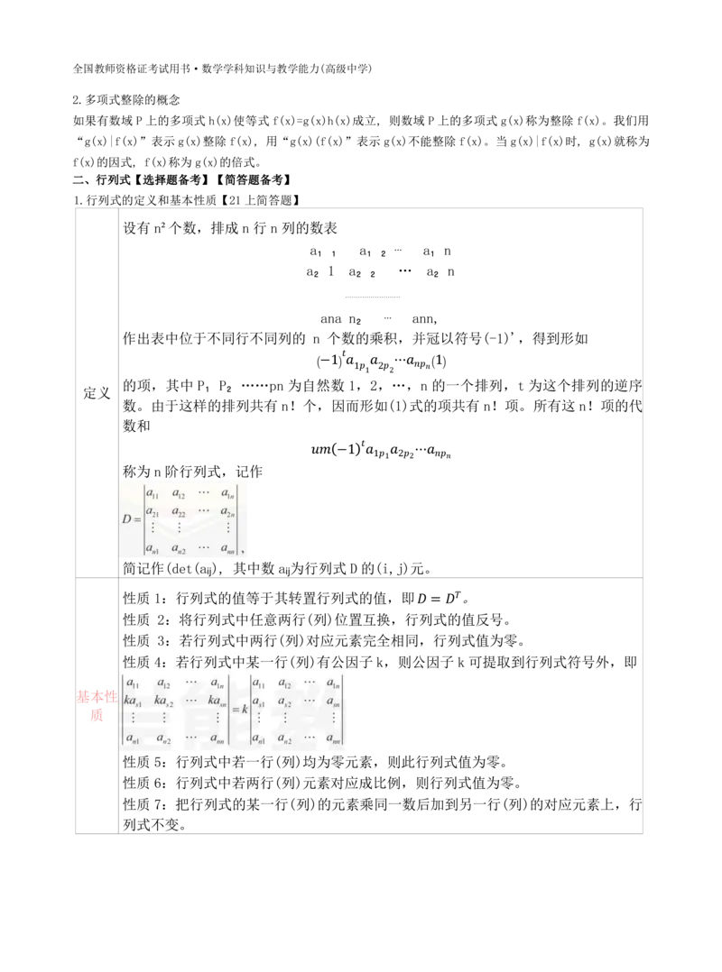 高中数学-学霸笔记61页(1)_教资_初高中2026教资_26上资料（持续更新）_高中科三_高中科目三资料包合集②_高中数学