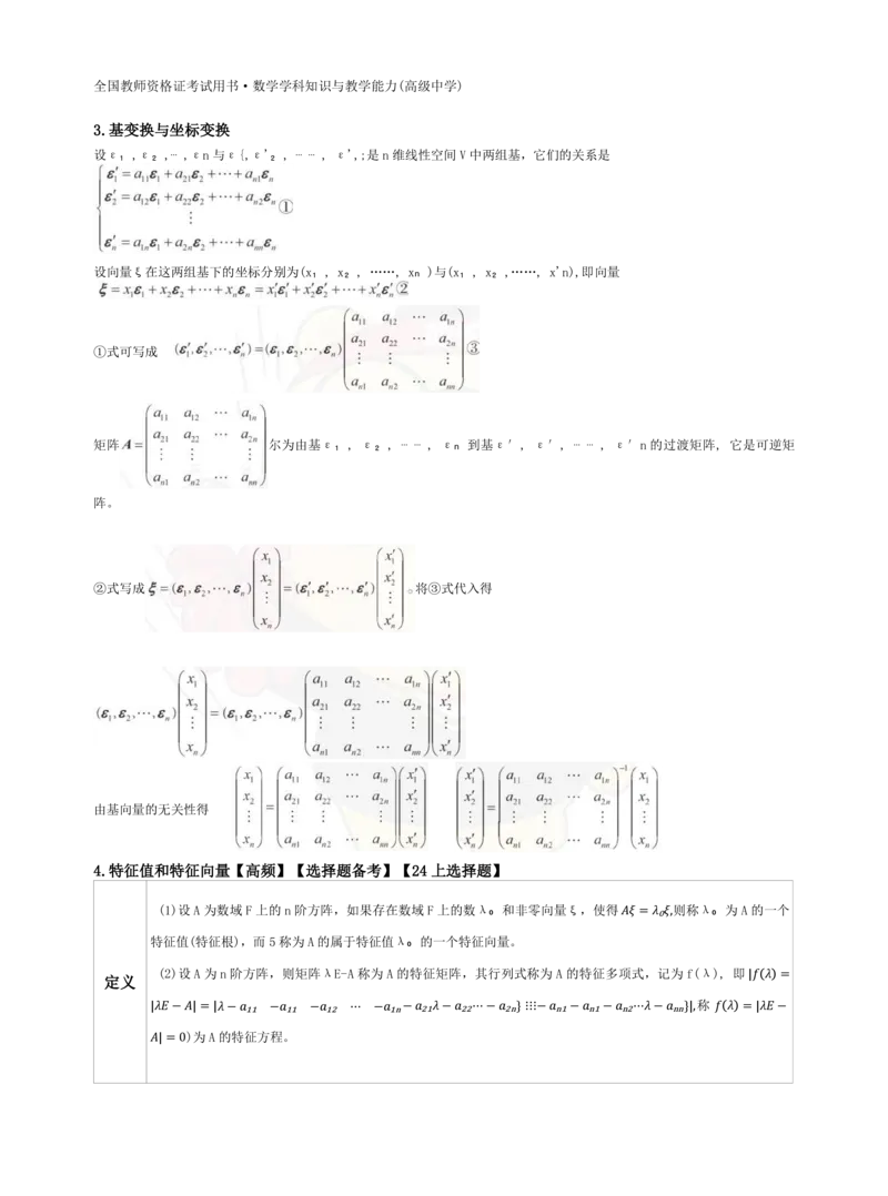 高中数学-学霸笔记61页(1)_教资_初高中2026教资_26上资料（持续更新）_高中科三_高中科目三资料包合集②_高中数学