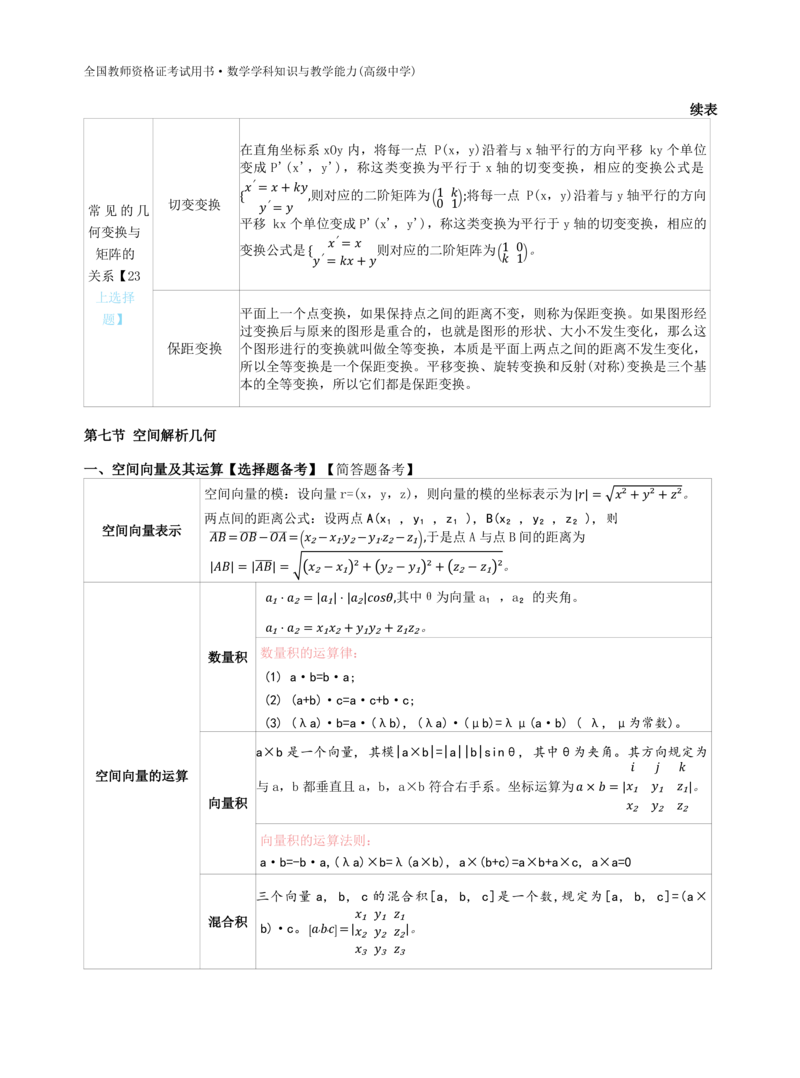 高中数学-学霸笔记61页(1)_教资_初高中2026教资_26上资料（持续更新）_高中科三_高中科目三资料包合集②_高中数学