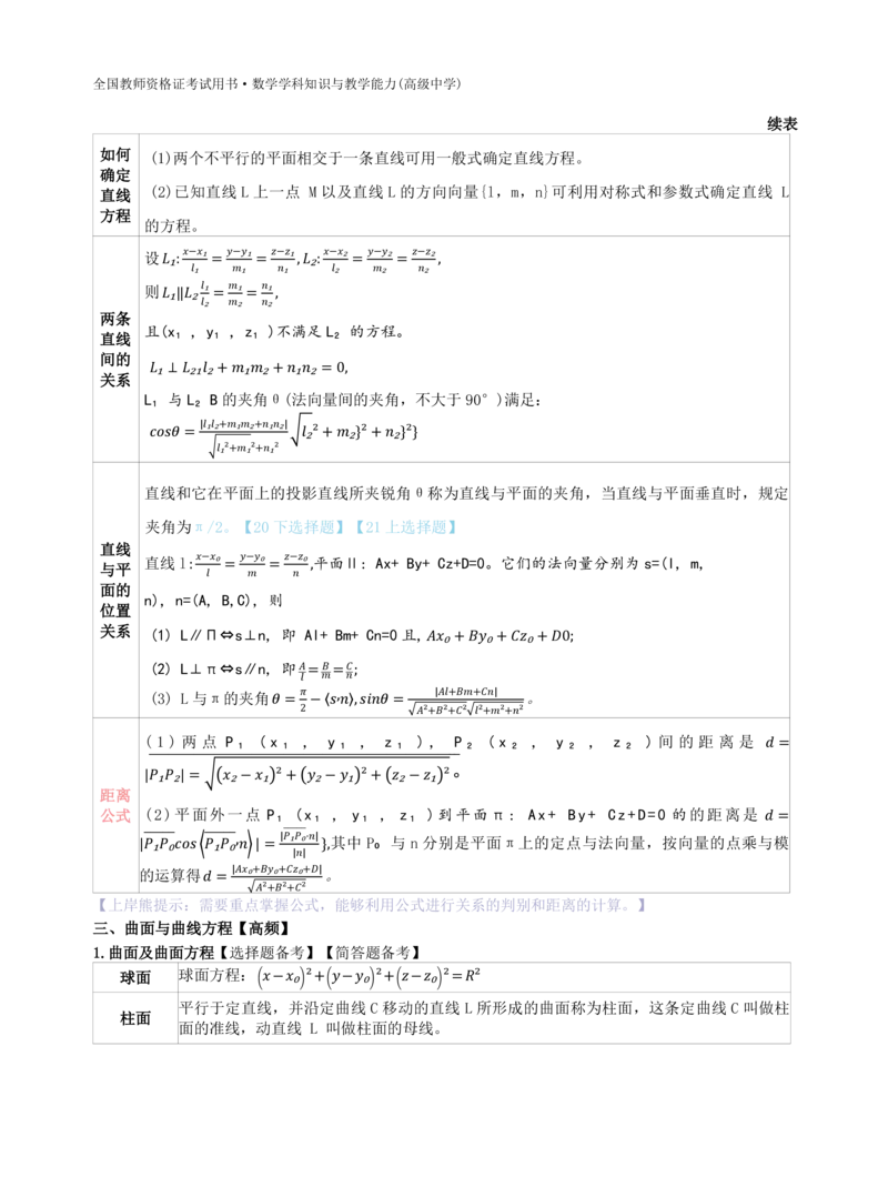 高中数学-学霸笔记61页(1)_教资_初高中2026教资_26上资料（持续更新）_高中科三_高中科目三资料包合集②_高中数学