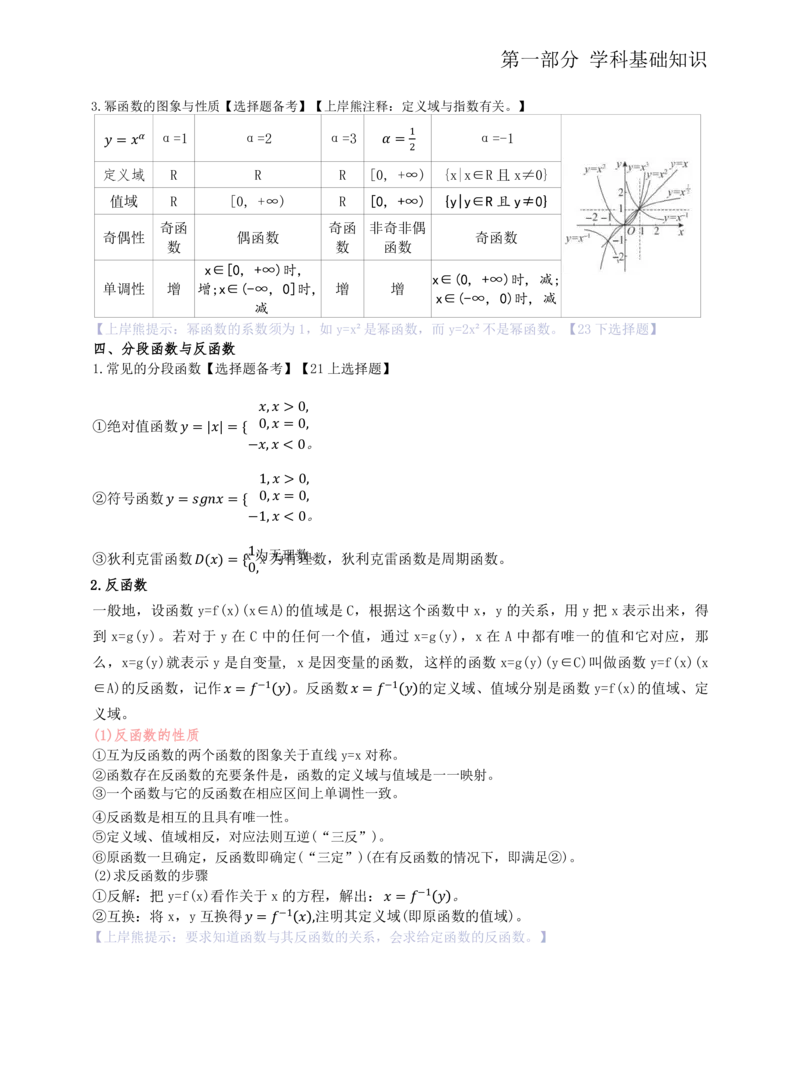 高中数学-学霸笔记61页(1)_教资_初高中2026教资_26上资料（持续更新）_高中科三_高中科目三资料包合集②_高中数学