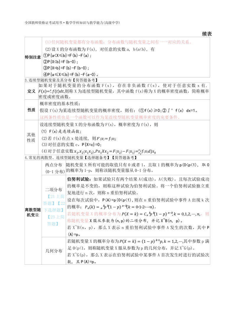 高中数学-学霸笔记61页(1)_教资_初高中2026教资_26上资料（持续更新）_高中科三_高中科目三资料包合集②_高中数学