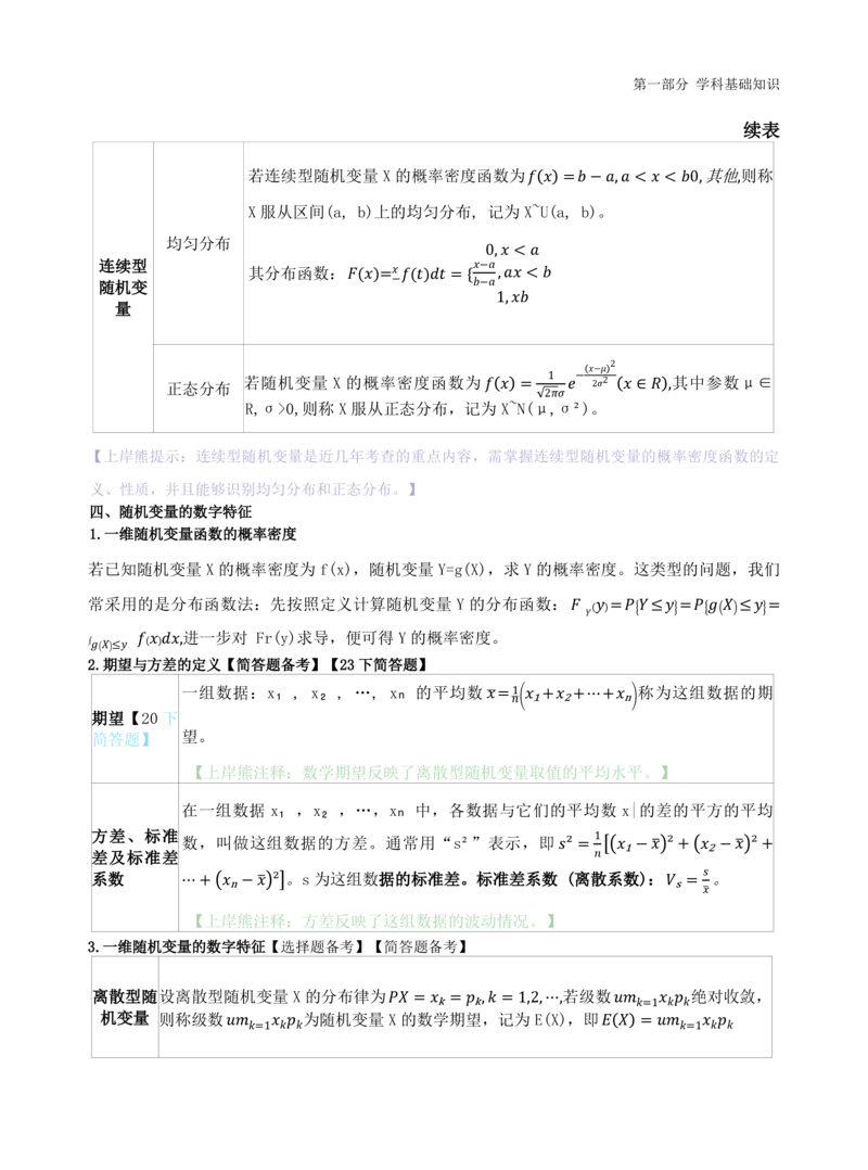 高中数学-学霸笔记61页(1)_教资_初高中2026教资_26上资料（持续更新）_高中科三_高中科目三资料包合集②_高中数学