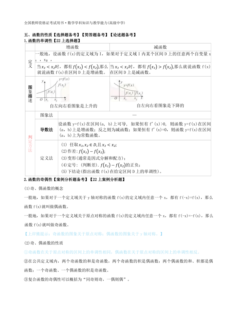高中数学-学霸笔记61页(1)_教资_初高中2026教资_26上资料（持续更新）_高中科三_高中科目三资料包合集②_高中数学