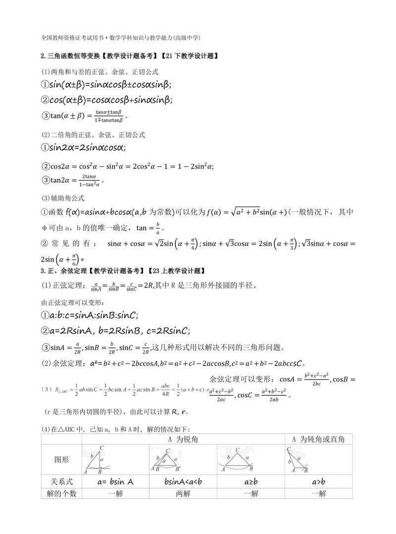 高中数学-学霸笔记61页(1)_教资_初高中2026教资_26上资料（持续更新）_高中科三_高中科目三资料包合集②_高中数学