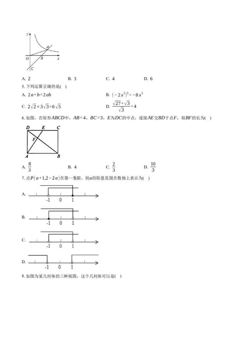 2024年中考押题预测卷02（云南卷）-数学（考试版）A4_2数学总复习_赠送：2024中考模拟题数学_押题预测_2024年中考押题预测卷02（云南卷）-数学（含考试版、全解全析、参考答案、答题卡）