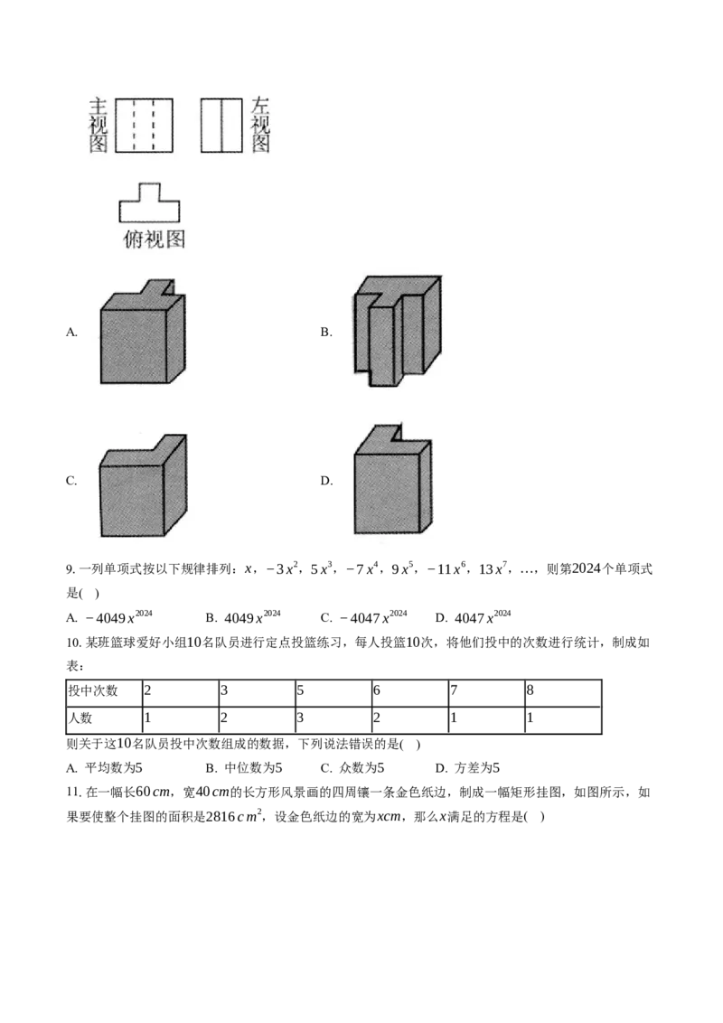 2024年中考押题预测卷02（云南卷）-数学（考试版）A4_2数学总复习_赠送：2024中考模拟题数学_押题预测_2024年中考押题预测卷02（云南卷）-数学（含考试版、全解全析、参考答案、答题卡）