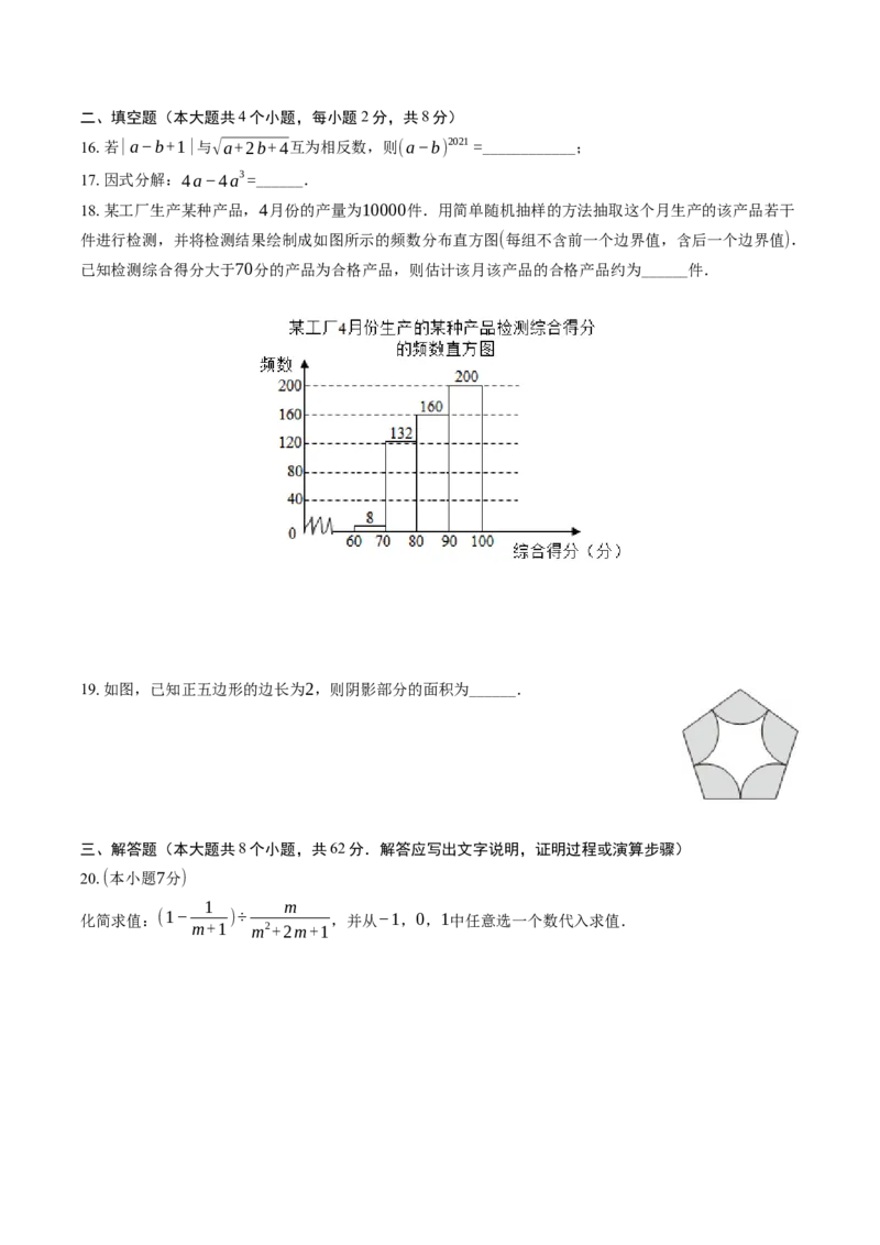2024年中考押题预测卷02（云南卷）-数学（考试版）A4_2数学总复习_赠送：2024中考模拟题数学_押题预测_2024年中考押题预测卷02（云南卷）-数学（含考试版、全解全析、参考答案、答题卡）
