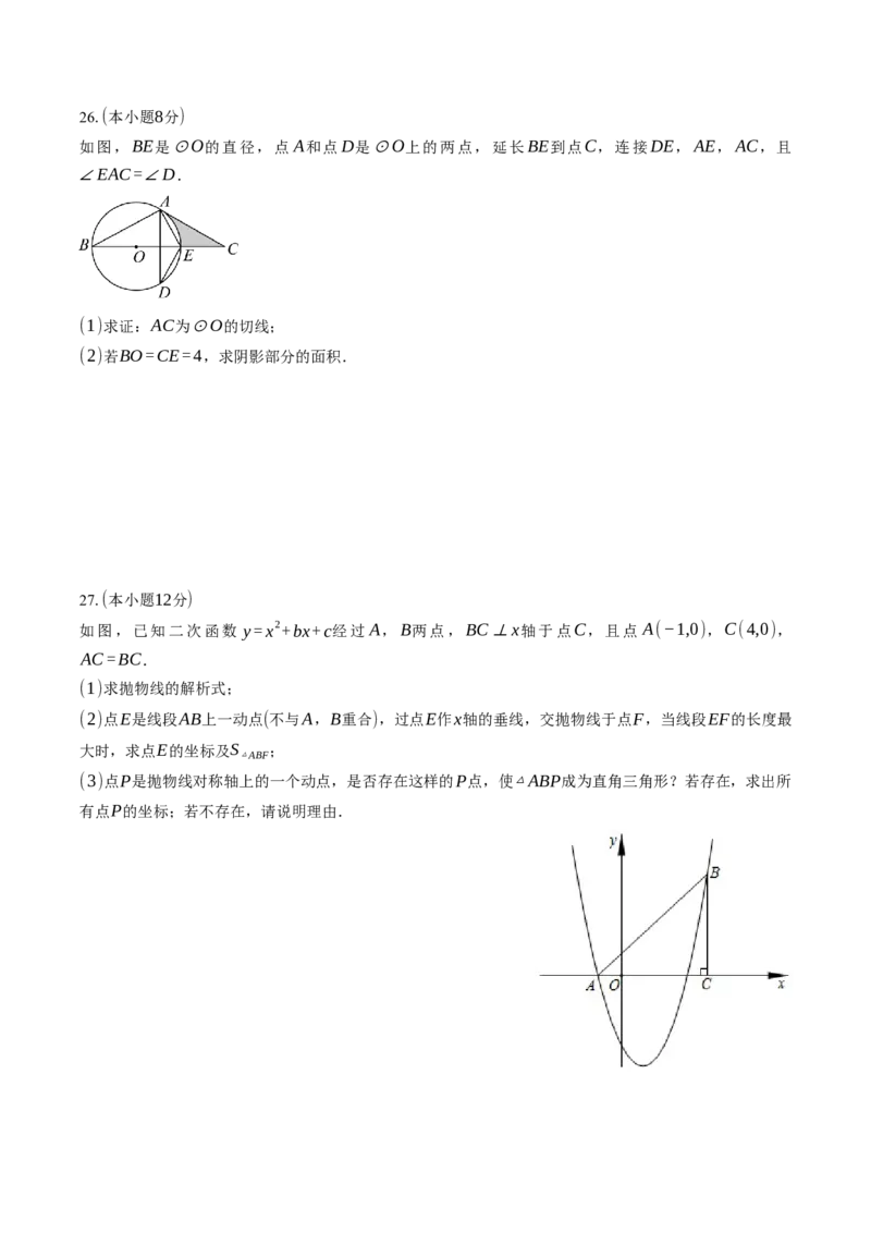 2024年中考押题预测卷02（云南卷）-数学（考试版）A4_2数学总复习_赠送：2024中考模拟题数学_押题预测_2024年中考押题预测卷02（云南卷）-数学（含考试版、全解全析、参考答案、答题卡）