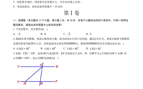 2024年中考押题预测卷02（云南卷）-数学（考试版）A4_2数学总复习_赠送：2024中考模拟题数学_押题预测_2024年中考押题预测卷02（云南卷）-数学（含考试版、全解全析、参考答案、答题卡）