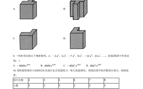 2024年中考押题预测卷02（云南卷）-数学（考试版）A4_2数学总复习_赠送：2024中考模拟题数学_押题预测_2024年中考押题预测卷02（云南卷）-数学（含考试版、全解全析、参考答案、答题卡）