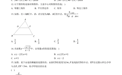 2024年中考押题预测卷02（云南卷）-数学（考试版）A4_2数学总复习_赠送：2024中考模拟题数学_押题预测_2024年中考押题预测卷02（云南卷）-数学（含考试版、全解全析、参考答案、答题卡）